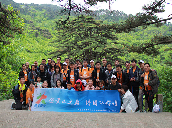 “登黃山之巔、鑄團隊輝煌”——記勤澤美業2019春季團建！